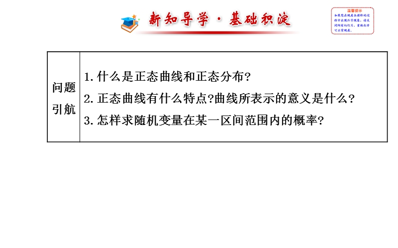 【全程复习方略】2015年高中数学选修2-3：2.4正态分布 2.4.ppt_第2页