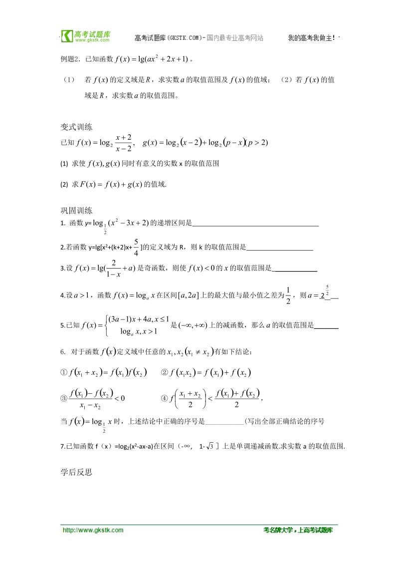 江苏省徐州市建平中学高二数学学案：对数式与对数函数（2）.doc_第2页