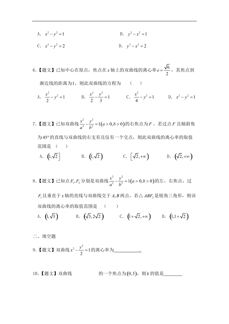 试题君之课时同步君高二数学人教a版选修2-1（第2.3.2 双曲线的简单几何性质） word版含答案.doc_第2页