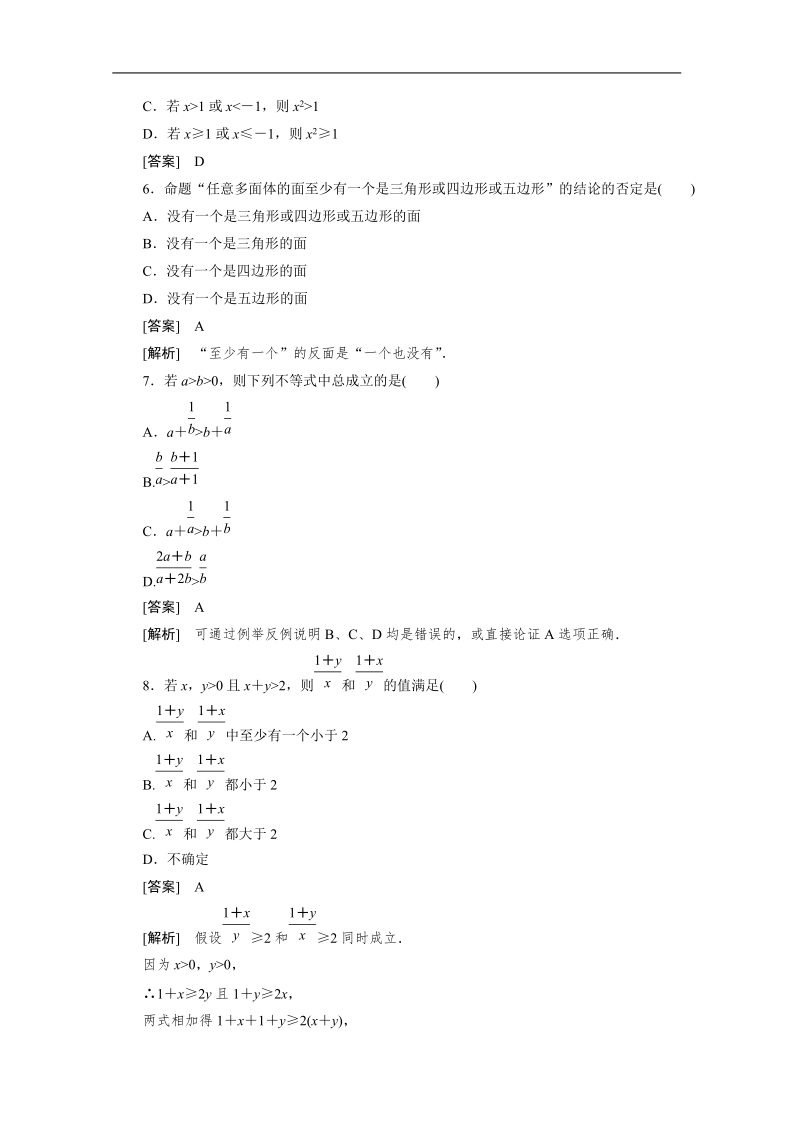 数学：2.2.2反证法 强化作业 成才之路（人教a版选修1-2）.doc_第2页