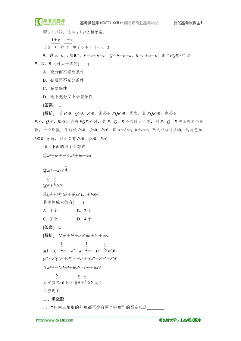 数学：2.2.2反证法 强化作业 成才之路（人教a版选修1-2）.doc_第3页