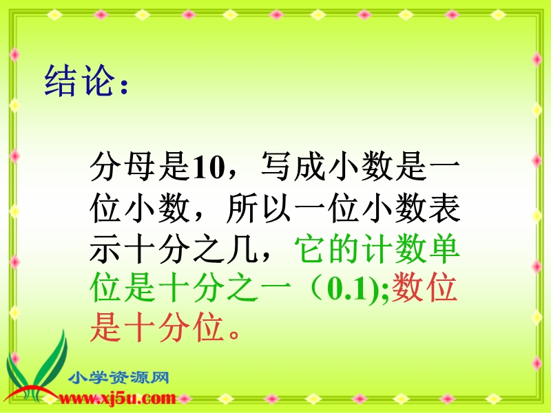 （青岛版）四年级数学下册课件 小数的意义练习.ppt_第3页