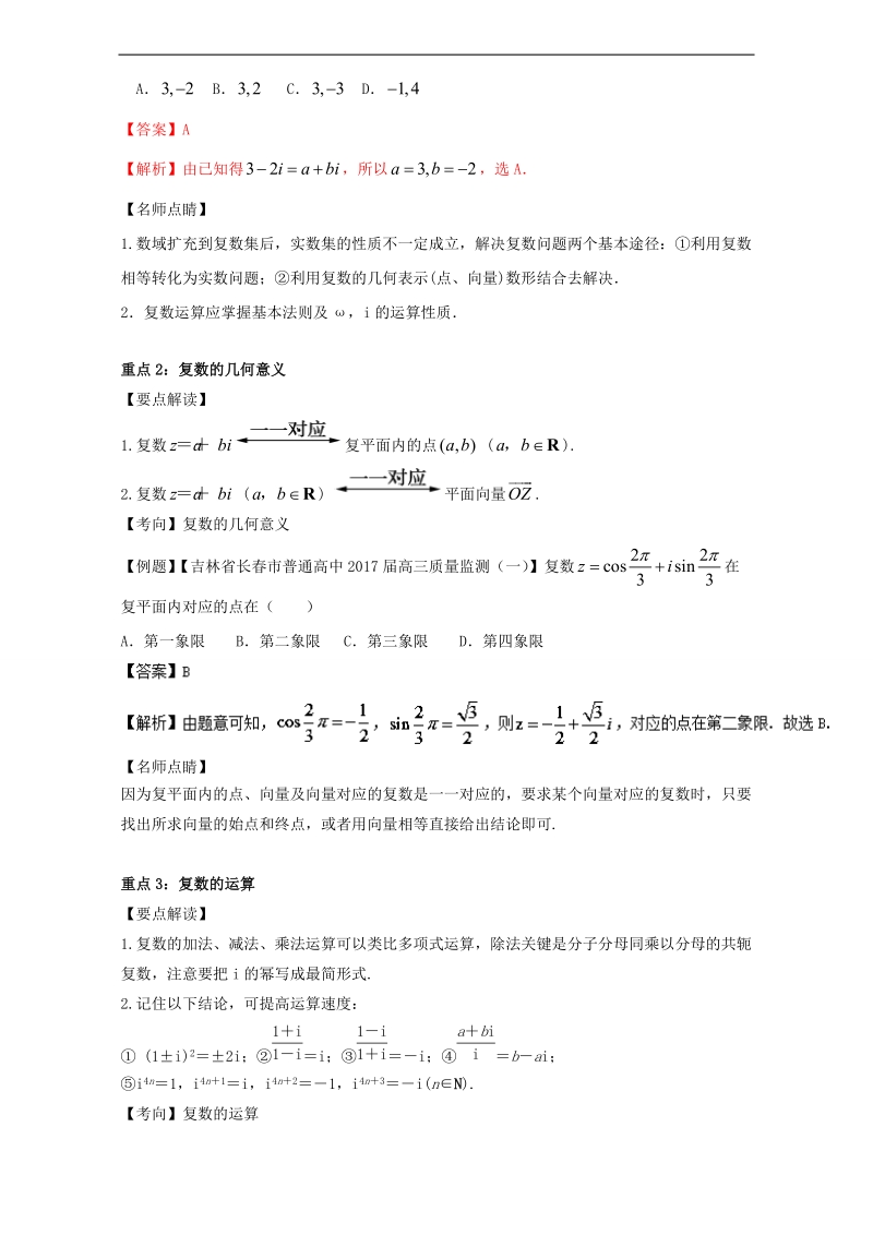 易学通·重难点一本过高二数学（人教版选修1－2）：第五章 复数 word版.doc_第2页