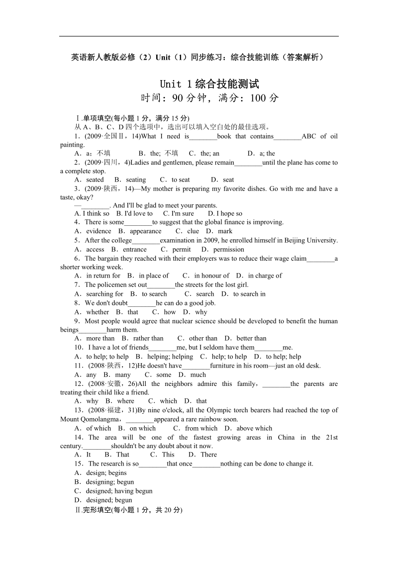 英语新人教版必修（2）unit（1）同步练习：综合技能训练（答案解析）.doc_第1页