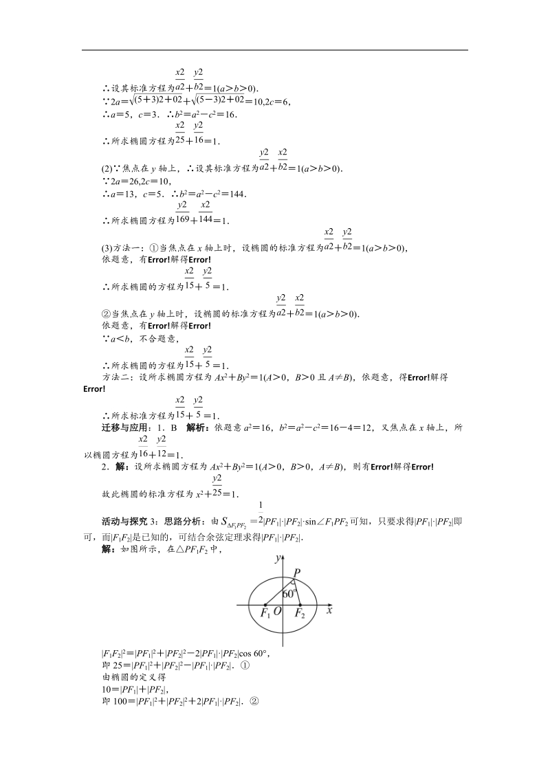 高中数学人教a选修2-1精品学案附解析：第二章2.2.1　椭圆及其标准方程.doc_第3页