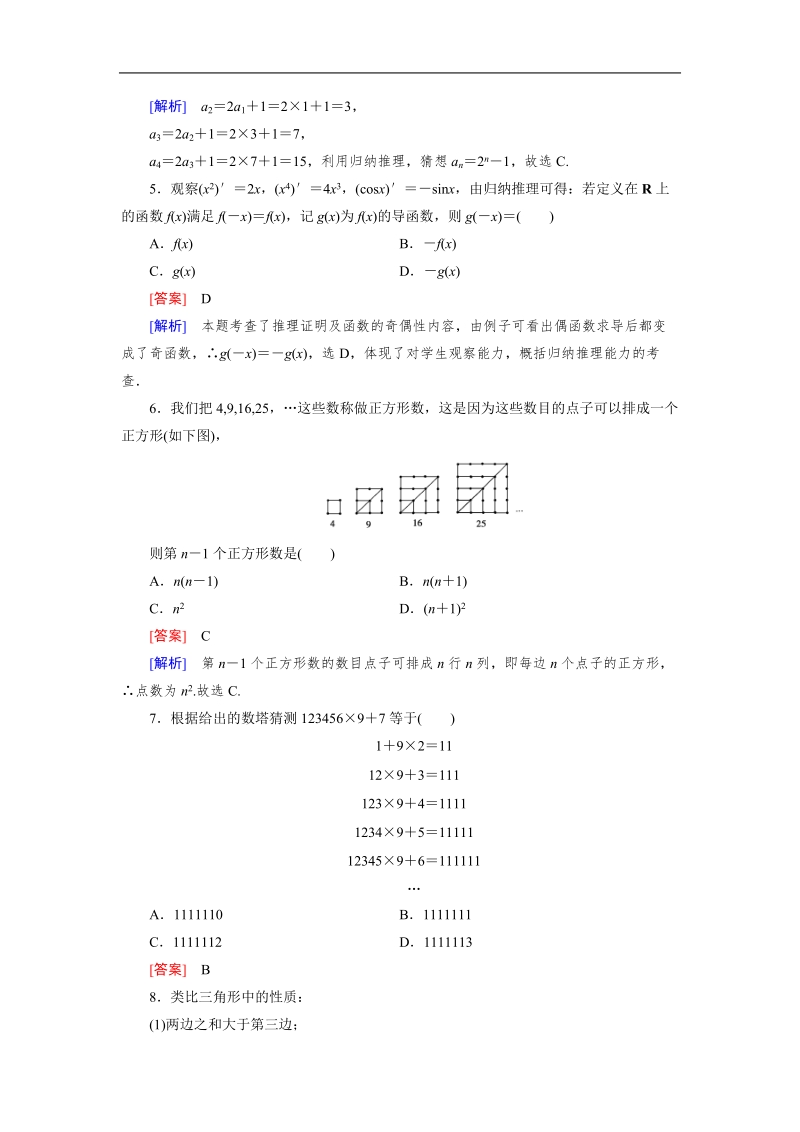 【成才之路】高中数学人教b版选修2-2同步练习： 2.1 第1课时合情推理.doc_第2页