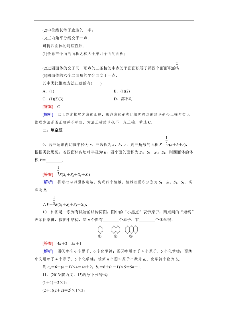 【成才之路】高中数学人教b版选修2-2同步练习： 2.1 第1课时合情推理.doc_第3页