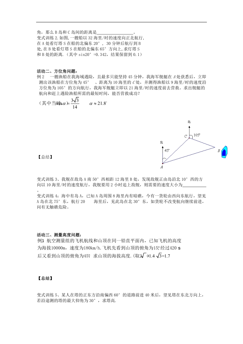 《正弦定理和余弦定理》学案11（新人教a版必修5）.doc_第2页