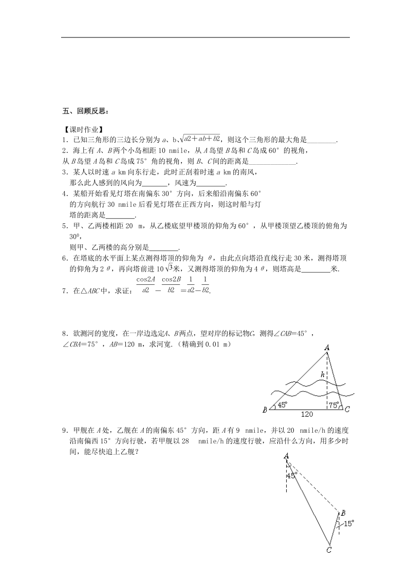 《正弦定理和余弦定理》学案11（新人教a版必修5）.doc_第3页