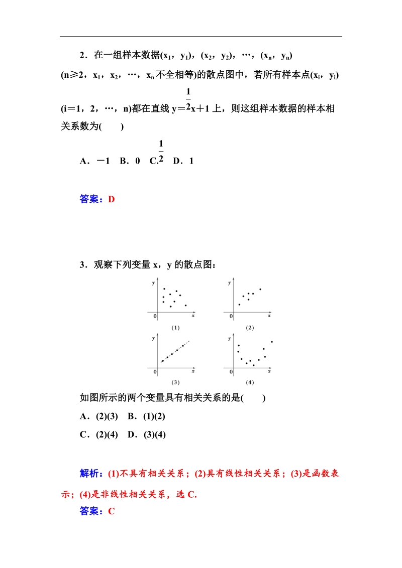 【金版学案】高中数学苏教版必修3习题：2．4《线性回归方程》.doc_第2页