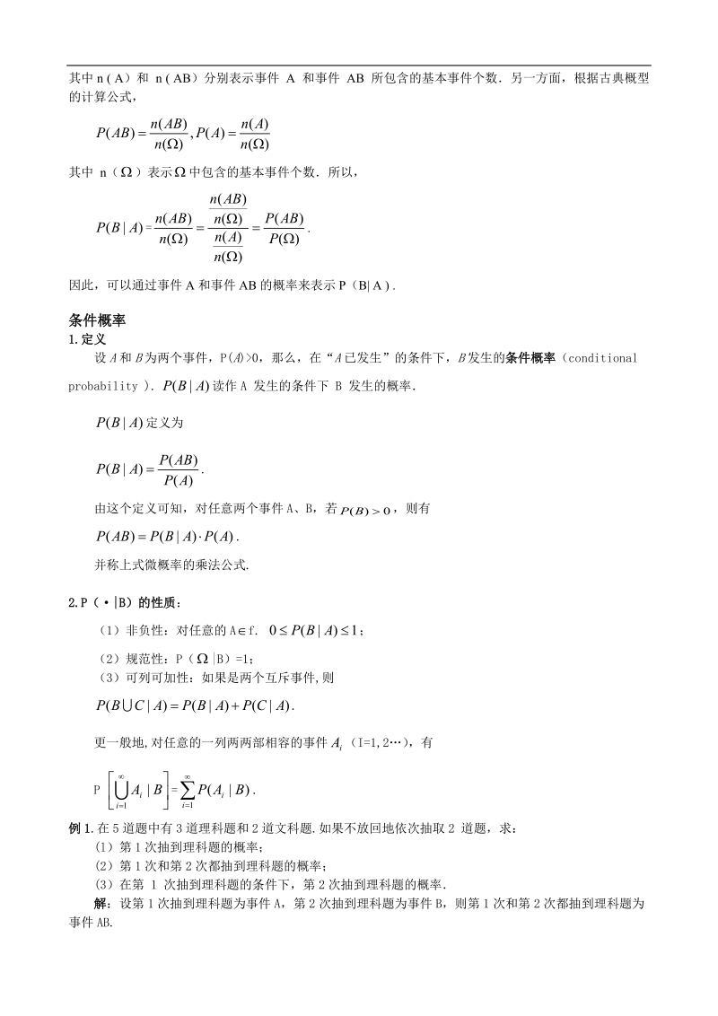 湖北省巴东一中高中数学人教a版选修2-3新课程教案：2.2.1条件概率.doc_第2页