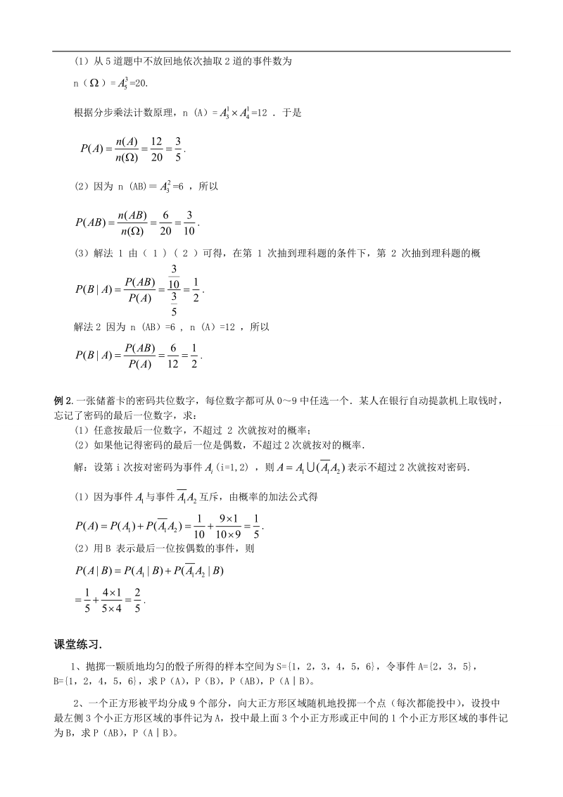 湖北省巴东一中高中数学人教a版选修2-3新课程教案：2.2.1条件概率.doc_第3页