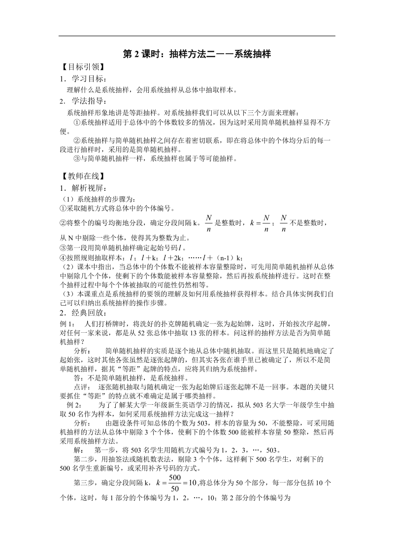 《系统抽样》学案1（新人教b版必修3）.doc_第1页