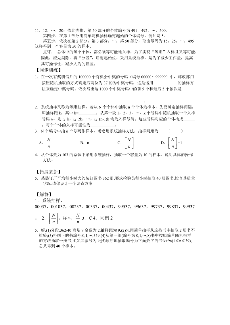 《系统抽样》学案1（新人教b版必修3）.doc_第2页