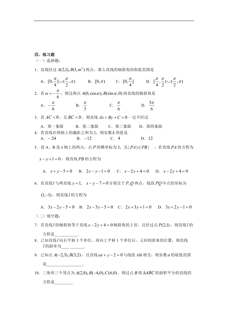 《直线的方程》学案6（新人教a版必修2）.doc_第2页