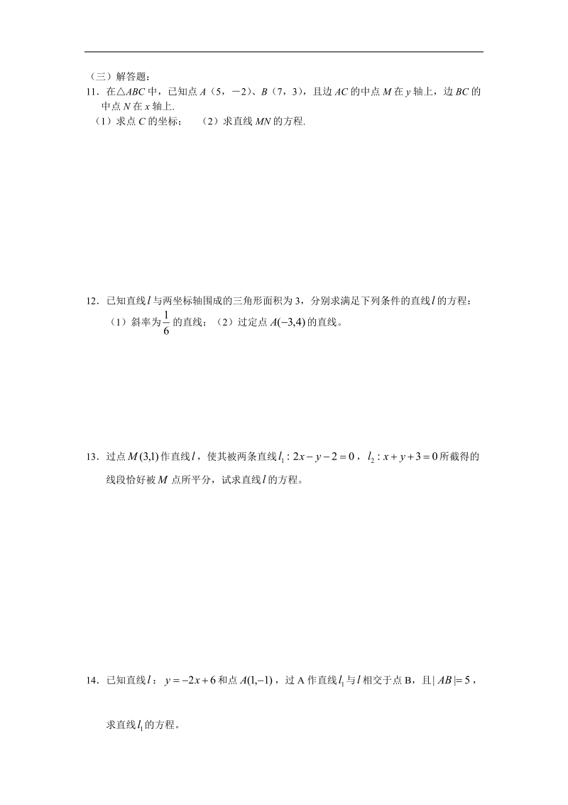 《直线的方程》学案6（新人教a版必修2）.doc_第3页