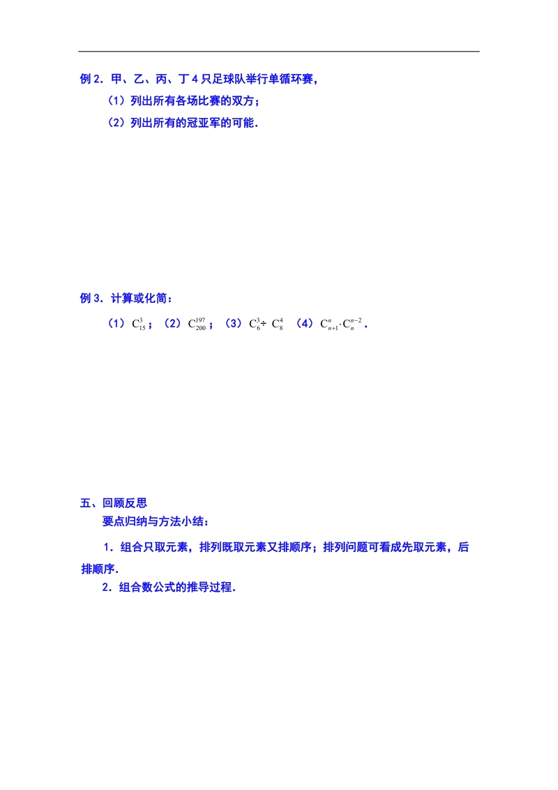 江苏省数学（苏教版）选修2-3理科导学案：排列组合与概率-组合（1）.doc_第3页