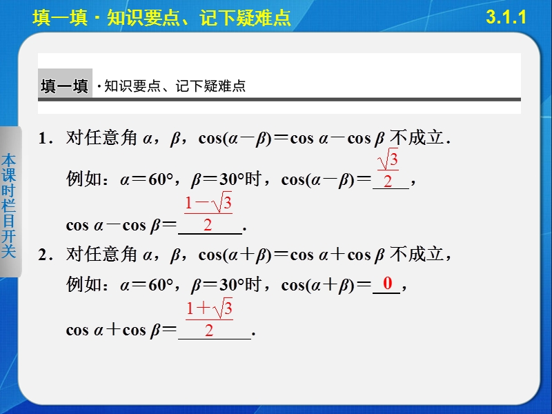 【全优学案】高一数学人教b版必修4课件：3.1.1 两角和与差的余弦 .ppt_第3页