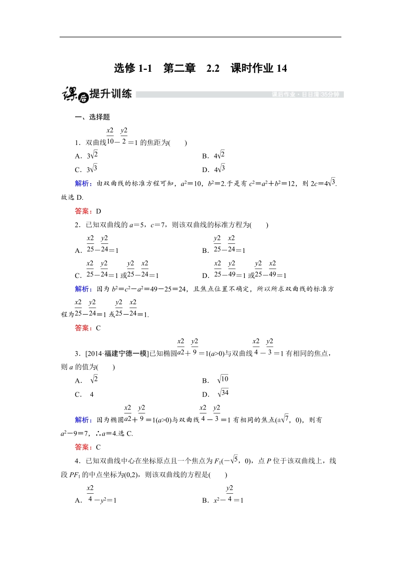 【金版优课】高中数学人教b版选修1-1课时作业：2.2.1 双曲线及其标准方程（1） word版含解析.doc_第1页