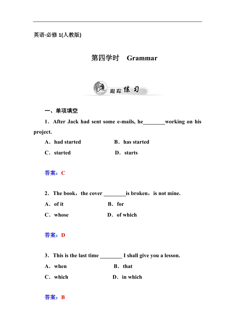 【金版学案】高中英语（人教版，必修2）同步检测：unit 5　music 第四学时　word版含答案 .doc_第1页