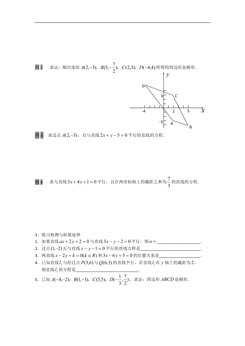 江苏省徐州市王杰中学高中数学必修二213两条直线平行与垂直 导学案.doc_第2页