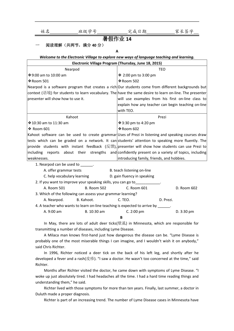 河北省高一下学期暑假作业英语试题（14） word版含答案.doc_第1页