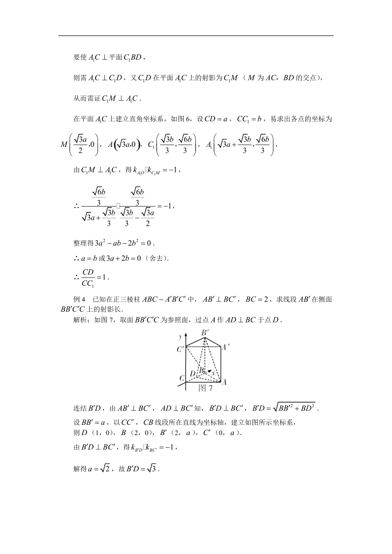 《空间直角坐标系》文字素材5（新人教b版必修2）.doc_第3页