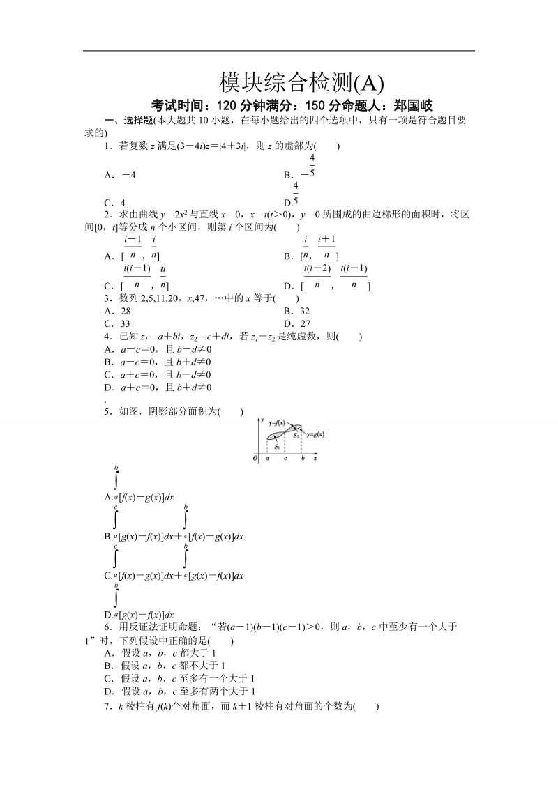 湖北省荆州市沙市第五中学人教版高中数学选修2-2第一章 导数及其应用 模块综合检测a.doc_第1页