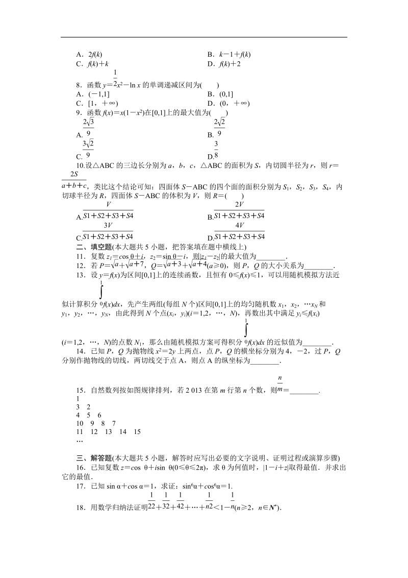 湖北省荆州市沙市第五中学人教版高中数学选修2-2第一章 导数及其应用 模块综合检测a.doc_第2页