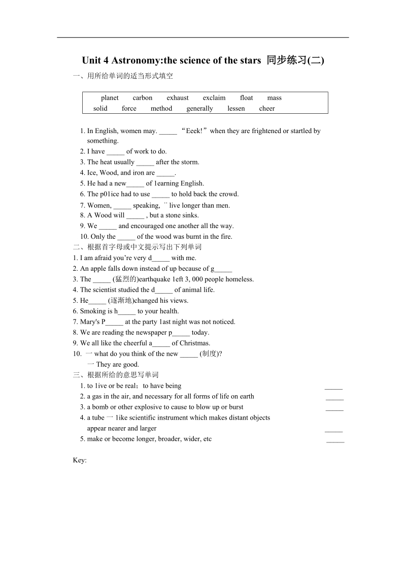 山西省英语人教版必修3 unit 4 astronomy the science of the stars 同步练习(二).doc_第1页