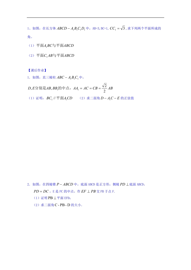 山东省高中数学（人教b版）选修2-1导学案：3.2.4 二面角及其度量（二） word版.doc_第3页