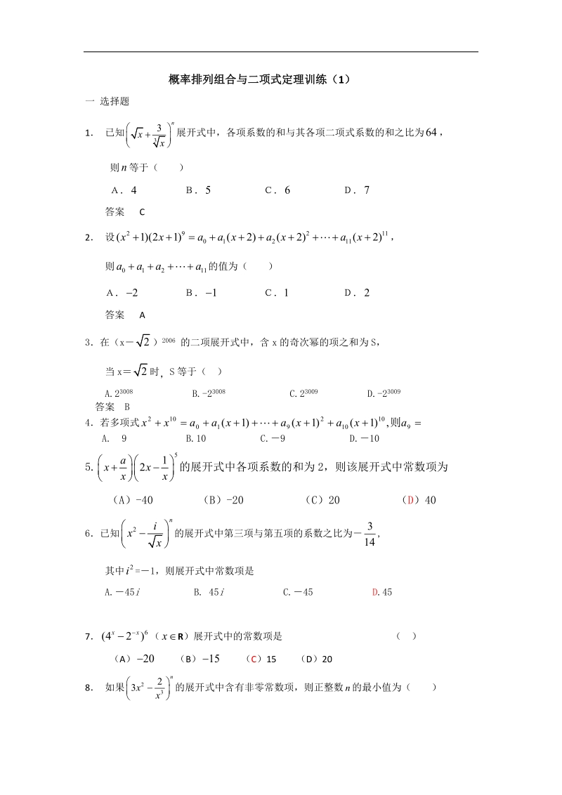 概率排列组合二项式定理(含答案).doc_第1页