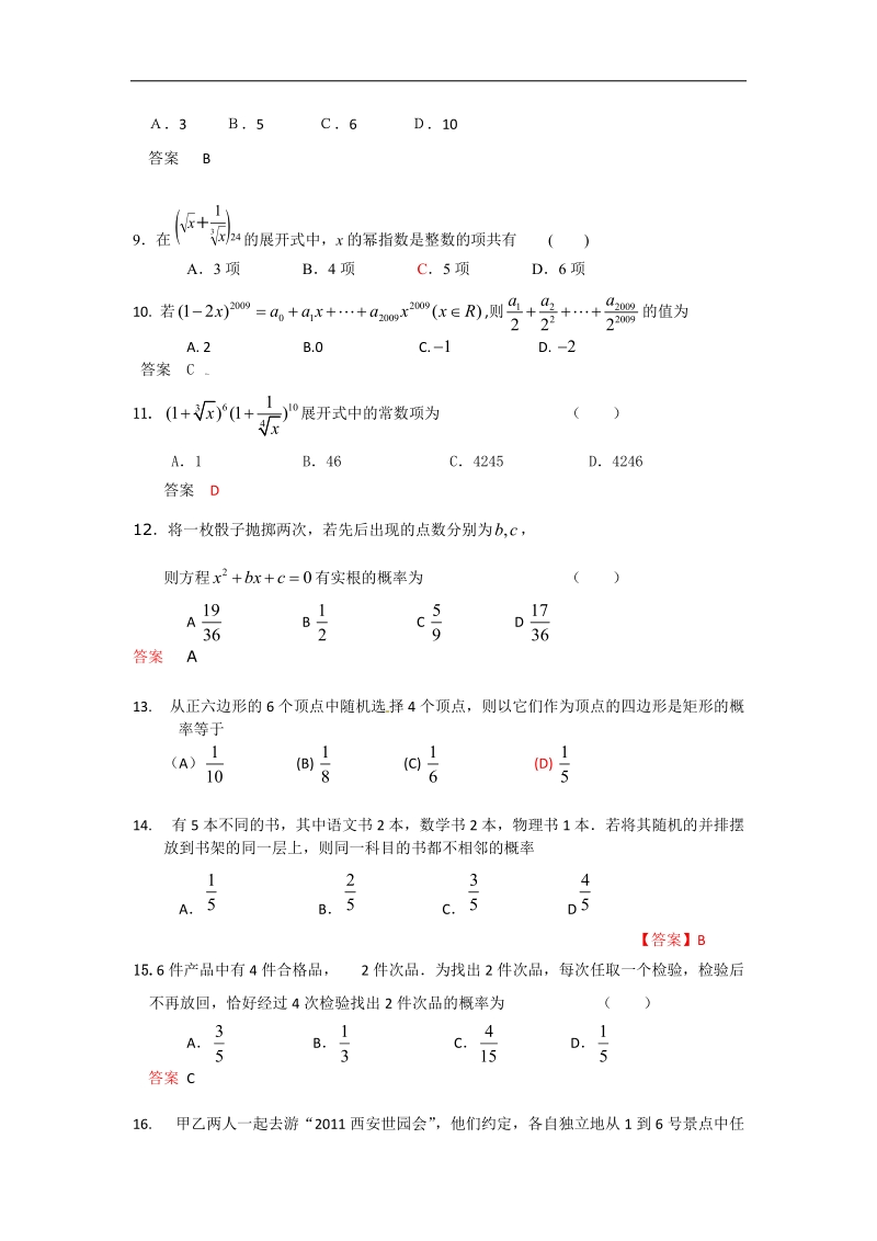 概率排列组合二项式定理(含答案).doc_第2页