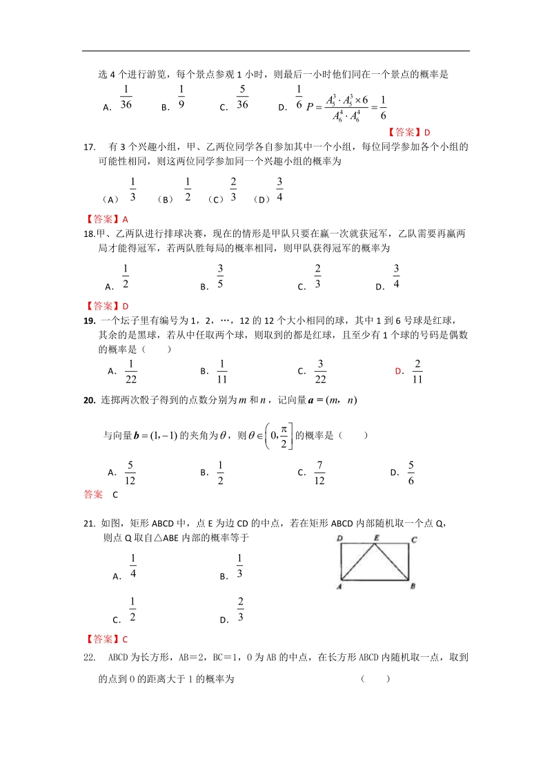 概率排列组合二项式定理(含答案).doc_第3页