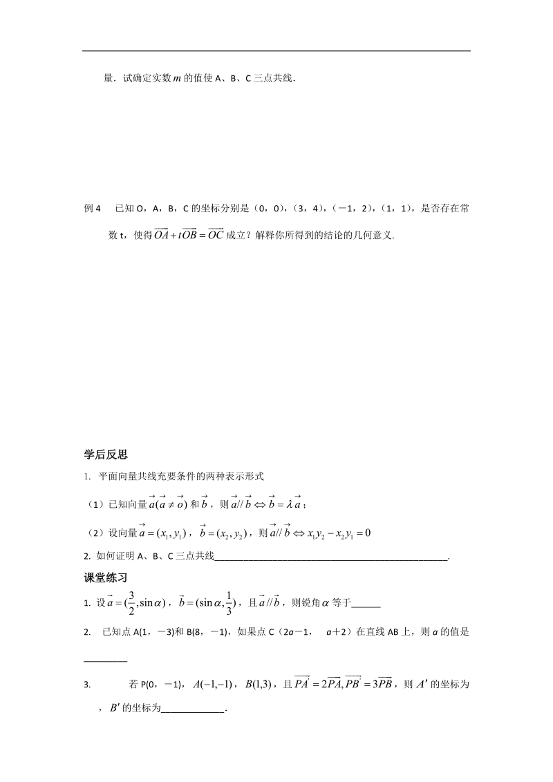 江苏省2016年高一数学苏教版必修4教学案：第2章7向量平行的坐标表示.doc_第2页