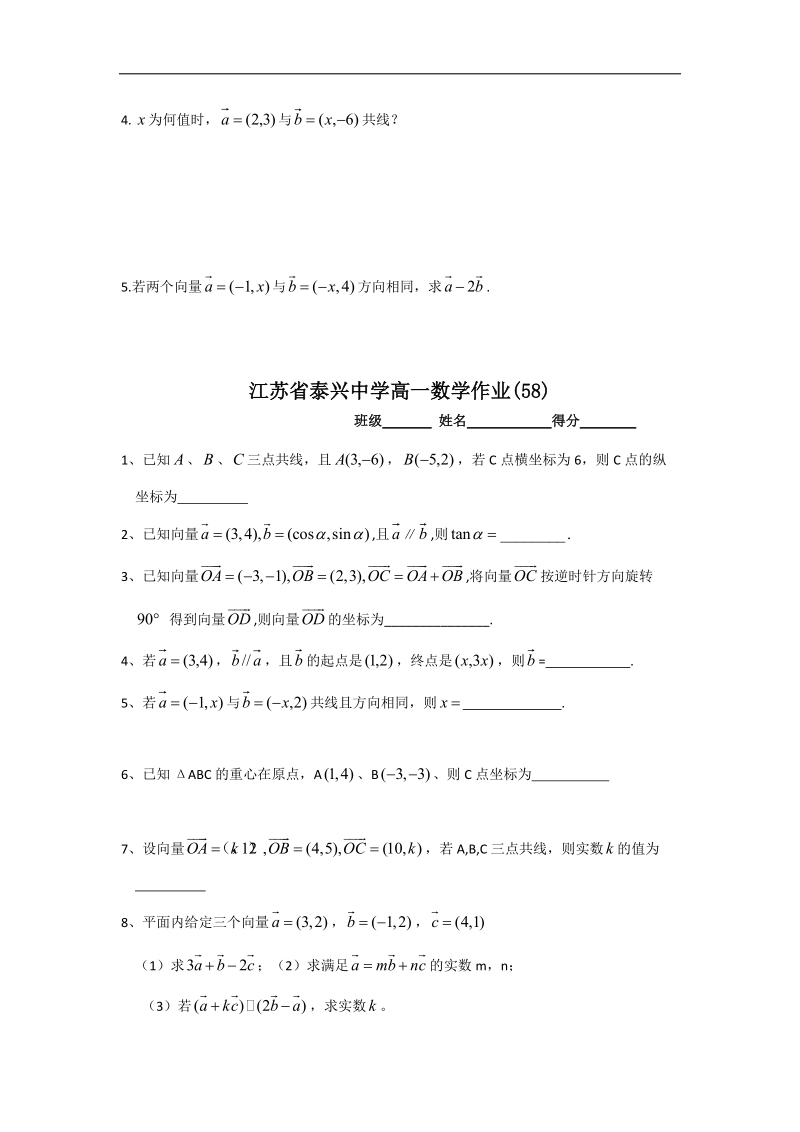 江苏省2016年高一数学苏教版必修4教学案：第2章7向量平行的坐标表示.doc_第3页