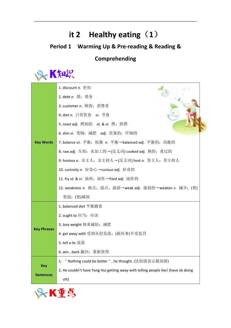 试题君之k三关高一英语人教版必修3（第2.1节） word版含解析.doc_第1页