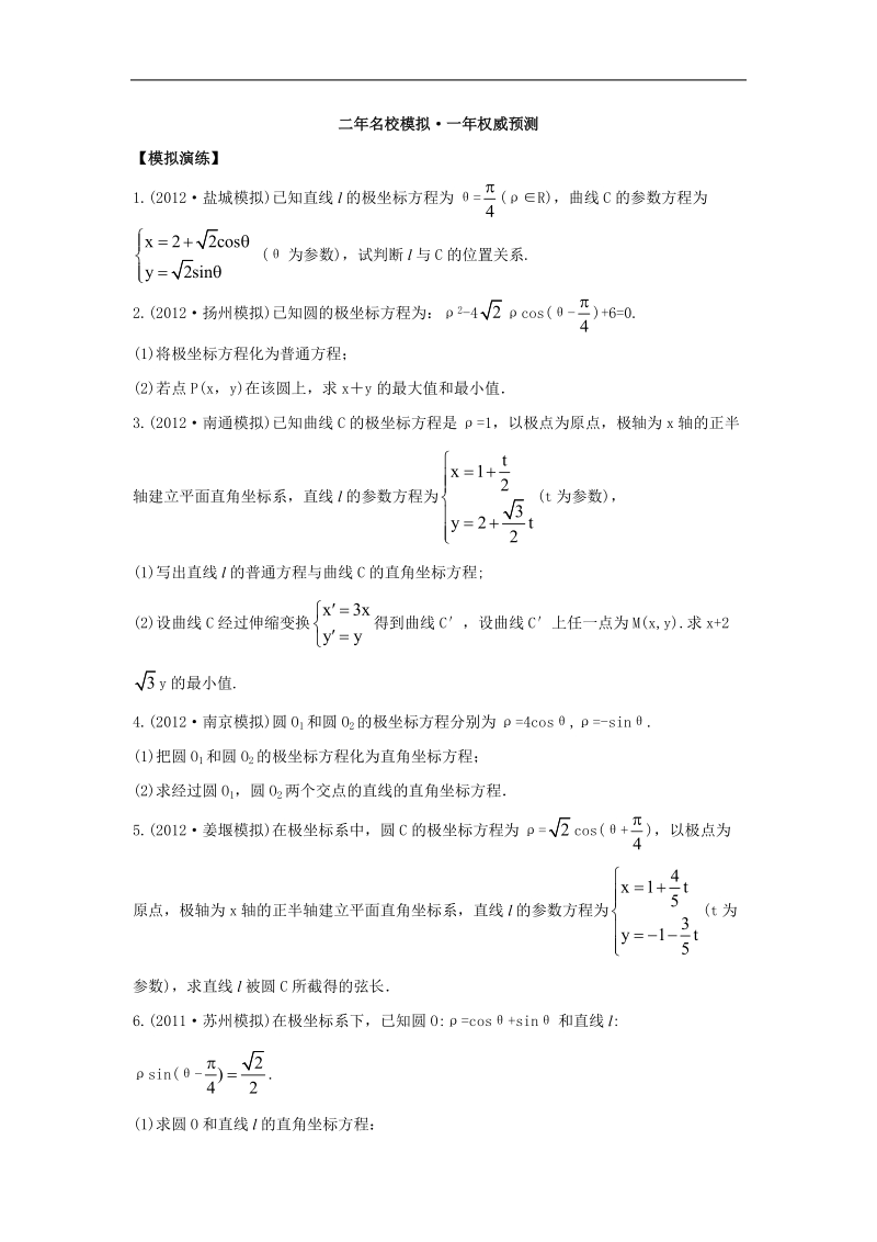 贵州省兴义一中高考一轮复习课时作业选修4-4《极坐标、参数方程》.doc_第1页