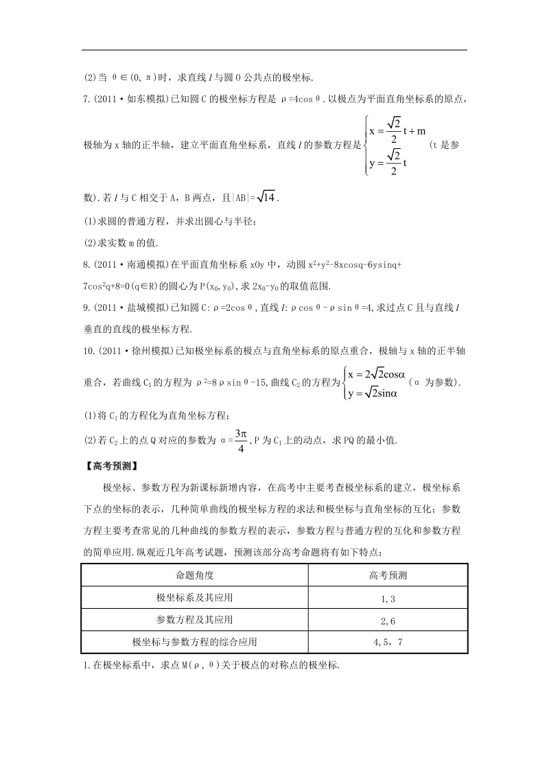 贵州省兴义一中高考一轮复习课时作业选修4-4《极坐标、参数方程》.doc_第2页