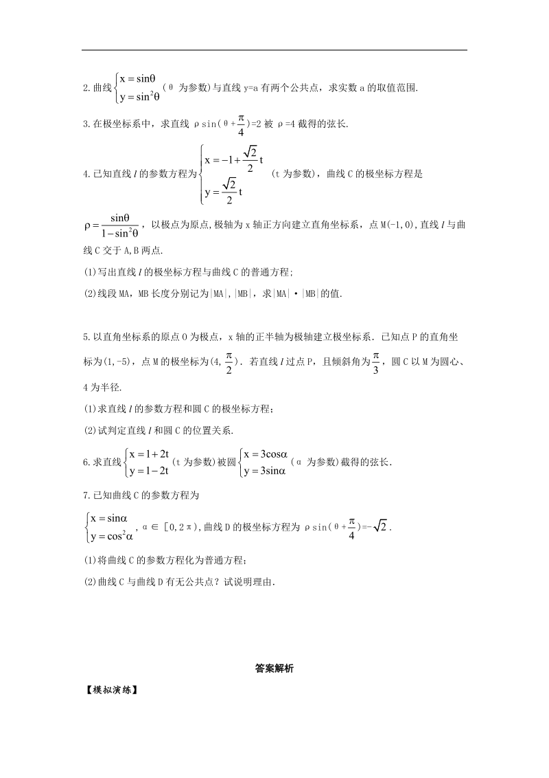 贵州省兴义一中高考一轮复习课时作业选修4-4《极坐标、参数方程》.doc_第3页