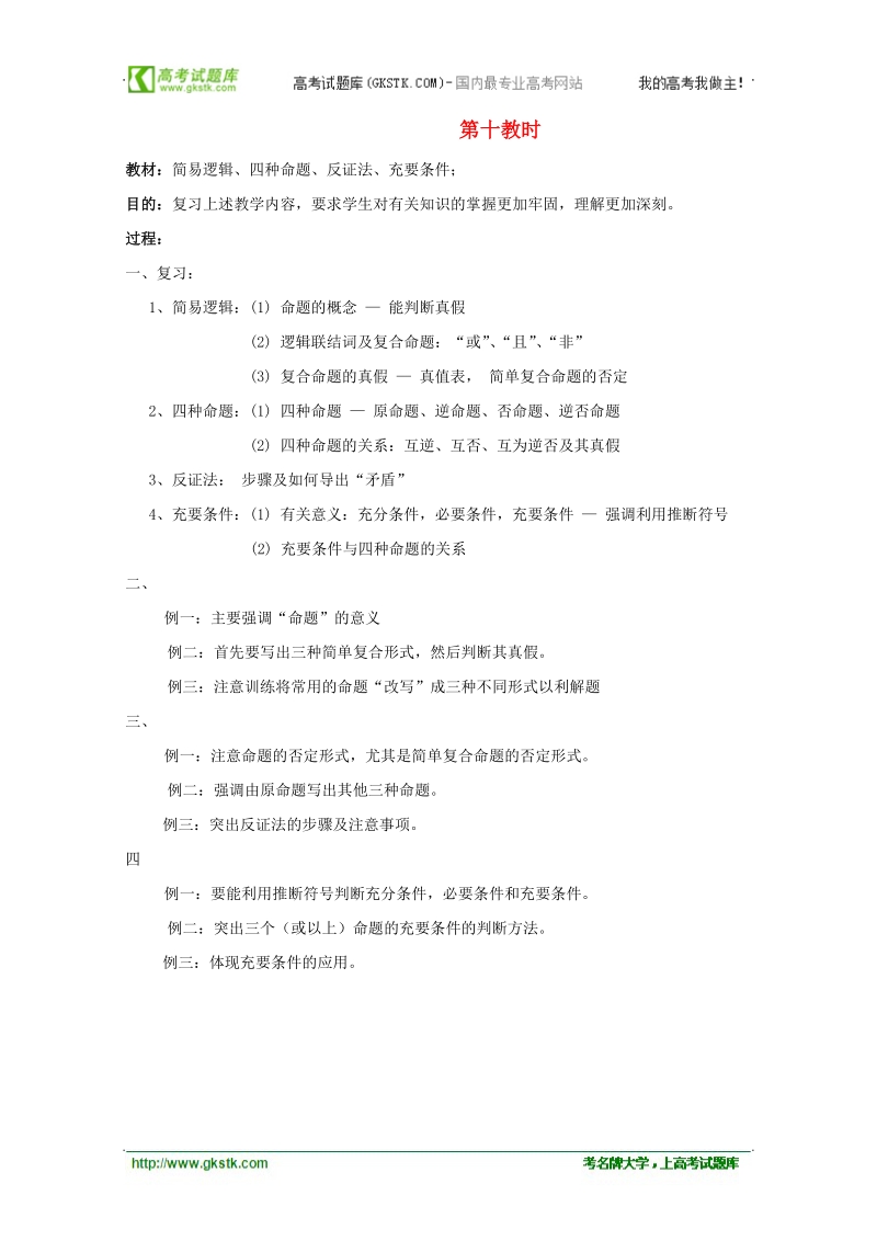 高中数学教案集合与简易逻辑课时复习10.doc_第1页