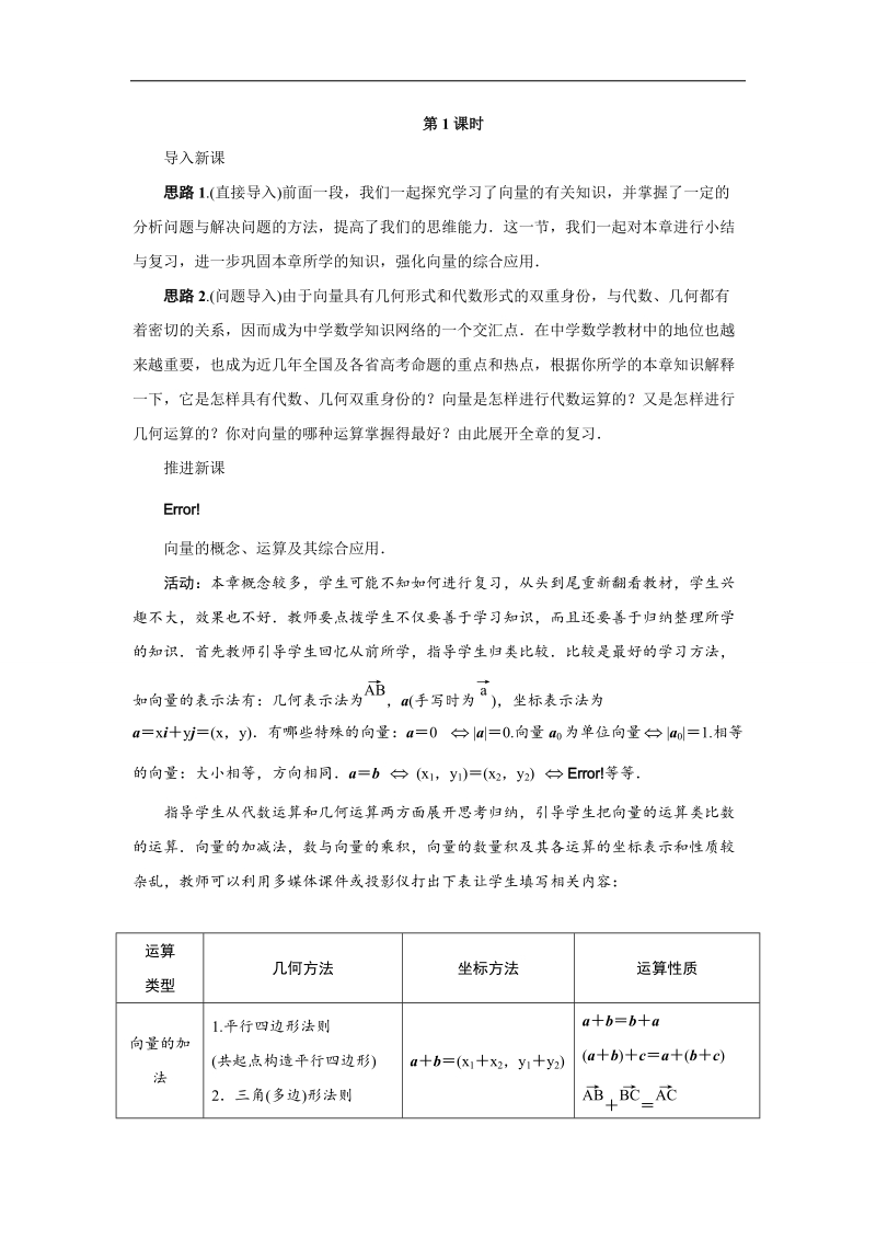 2017年高中数学苏教版必修4教学设计：第2章平面向量 word版含解析.doc_第3页