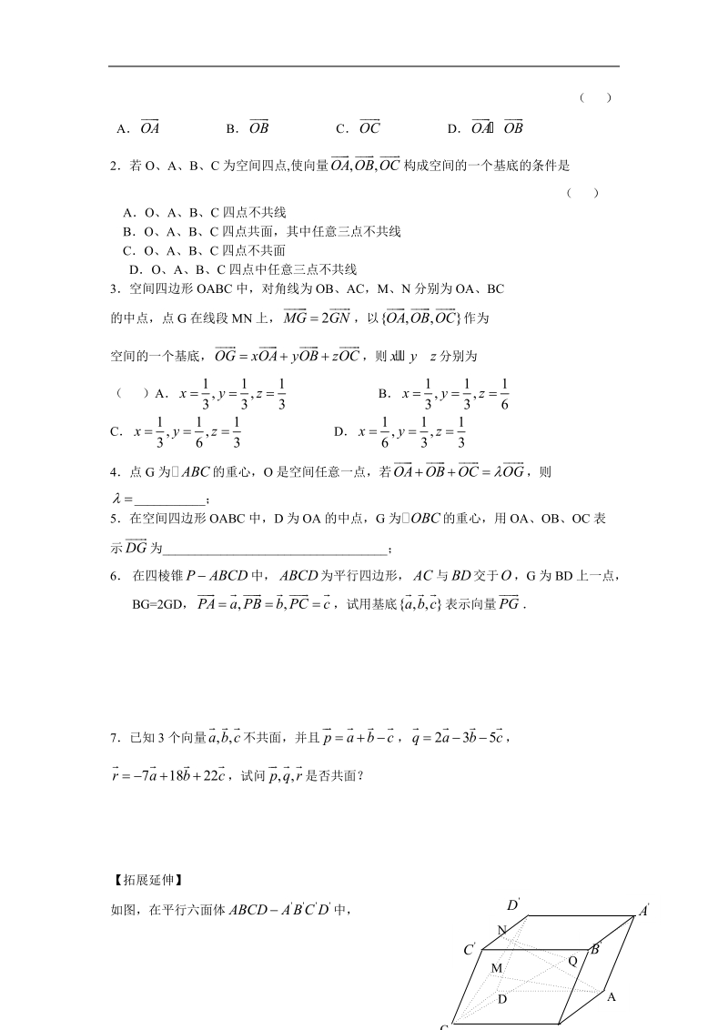 《空间向量及其运算》同步练习10（苏教版选修2-1）.doc_第2页