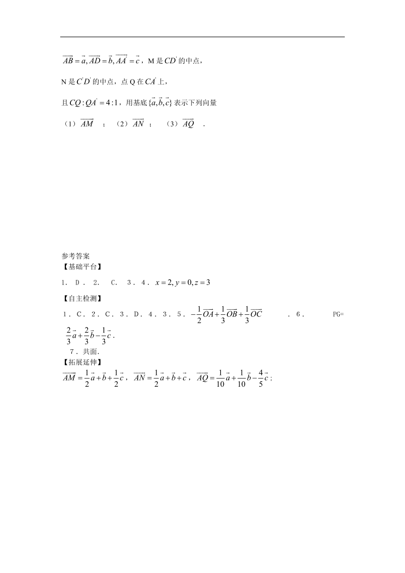 《空间向量及其运算》同步练习10（苏教版选修2-1）.doc_第3页