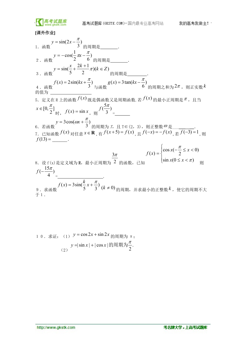 1.3.1《三角函数的周期性》教学案（苏教版必修4）.doc_第2页