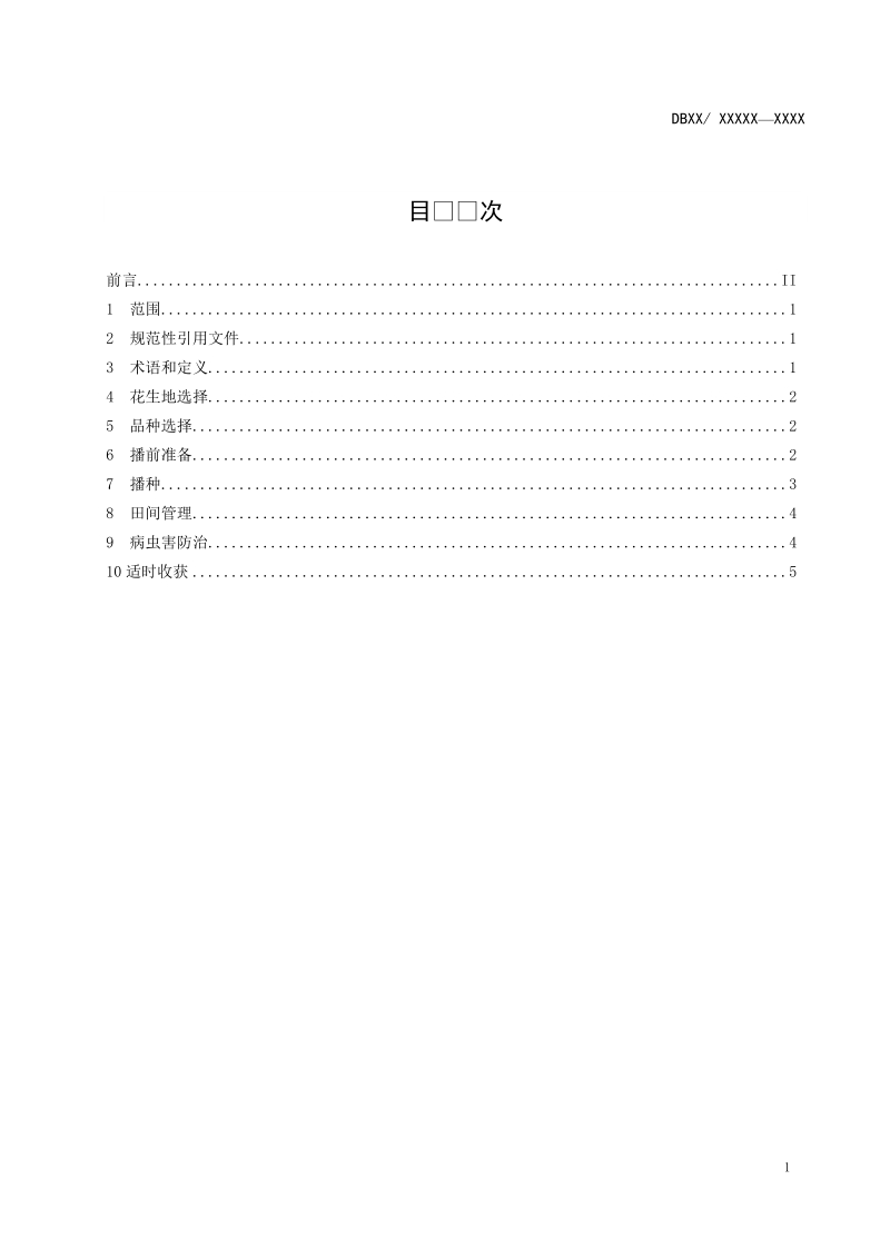 红壤旱地花生抗逆丰产栽培技术规程征求意见稿.doc_第2页