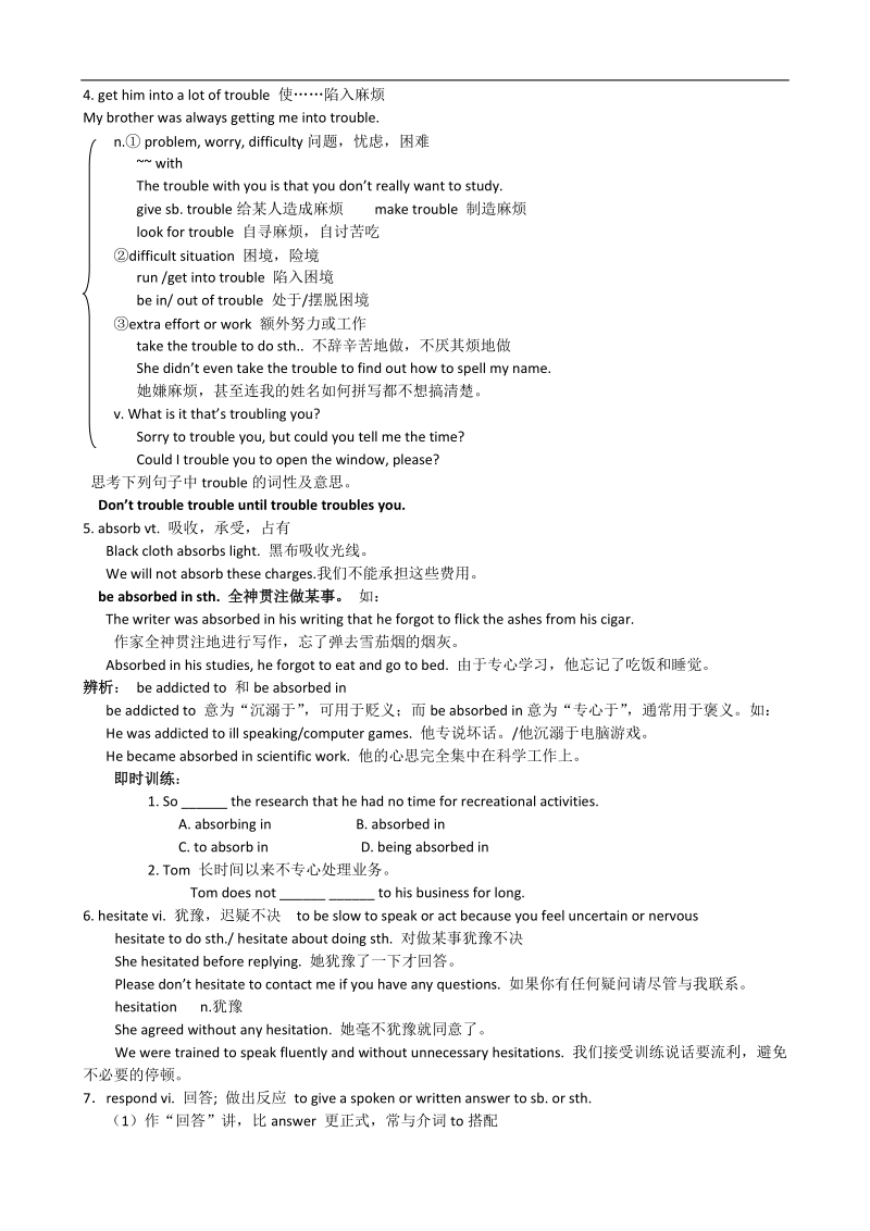 江苏专用 新人教版高二英语必修5学案：unit1 getting along with others 单元课时9 project & revision.doc_第2页