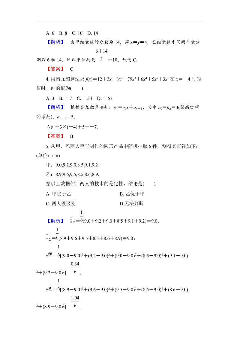 2018版高中数学（人教b版）必修3同步练习题：模块综合测评.doc_第2页