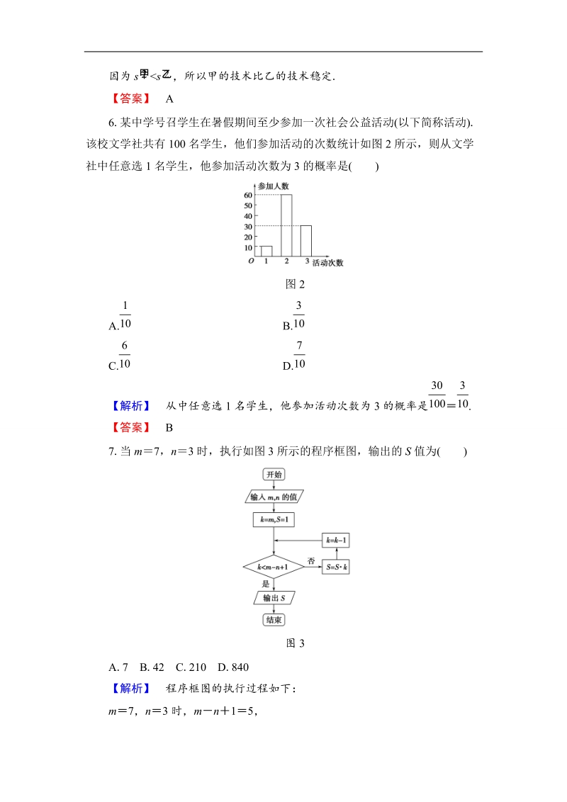 2018版高中数学（人教b版）必修3同步练习题：模块综合测评.doc_第3页