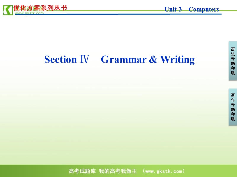 【人教版】英语《优化方案》必修2课件：unit 3sectionⅳ.ppt_第1页